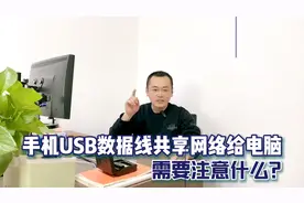 苹果手机USB数据线共享网络给电脑为什么不行？视频封面