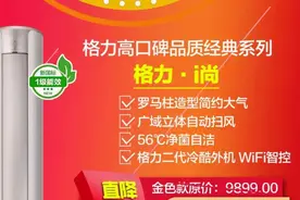 好空调，格力造，格力i尚3P柜机视频封面
