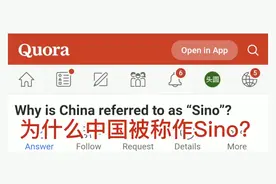 美版知乎：为什么中国被称作Sino？