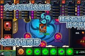 【火影手游·战力宝典】勾玉篇！勾玉升级顺序！精炼石点法！