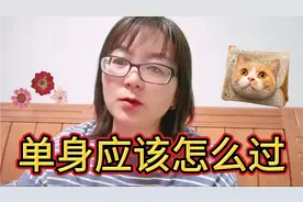 一辈子单身怎么过，做到这四点，单身晚年也幸福。