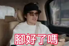 鍾漢良小哇的腳還未完全好，已積極準備演唱會了 令人敬佩的專業视频封面