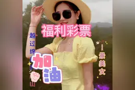 今晚福彩3D两码组合值得一看视频封面