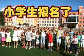 郑州小学新生报名需提供医学证明，你怎么看？70后小学教师这样说