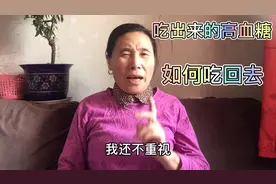 吃出来的高血糖咋吃回去的？听听高糖人饮食调整过程，针对自己视频封面