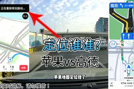 苹果手机和安卓手机哪个导航定位更精确？驾车同一段路对比测试。视频封面
