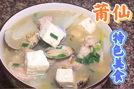 莆仙特色美食“杂货汤”有吃过吗？多种材料混在一起煮的一道靓汤