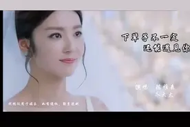 《下辈子还能遇见你》男女合唱，伤感动听