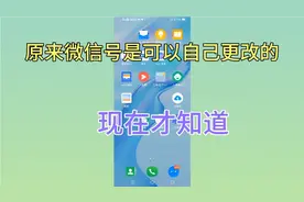 微信号怎么更改？很简单，一分钟告诉你方法