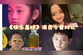 《快乐星球》演员的今昔对比，莲蓉包逆袭美女，丁凯乐升级当爸爸