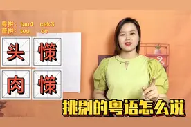 头痛酸痛心痛的粤语怎么说？广东人的三种疼，是北方人不理解的梗