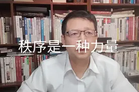 李江涛观点，秩序，是一种力量视频封面