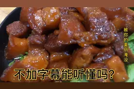 保定的东北菜馆聚餐，现金发奖励，5个人6个菜，口感确实很一般。视频封面