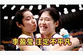 李盈莹18岁时在大赛上的表现，注定会成为中国女排的攻防核心视频封面