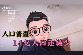 全国14亿人口了，为什么还嫌少？为什么还要开放二胎，三胎？视频封面