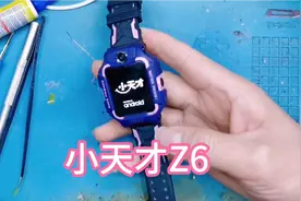 网友寄修小天才Z6儿童手表喇叭声音破响沙哑#我们拆机看看吧视频封面
