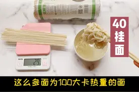 只还有你一个人不清楚100大卡热量的面条可以吃多少吗？视频封面
