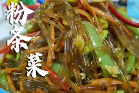 粉条菜超好吃的家常做法，食材搭配合理，营养美味，关键吃着可香