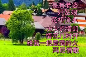 精选特别有气氛欢快好听情歌，首首醉人舒畅，百听不腻醉在歌曲中
