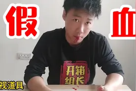 影视剧中演员吐血是怎么做到的？这道具也太逼真了！吃一口差点视频封面