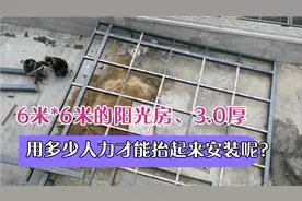 别墅安装阳光房，宽6米长6米，用料120*120配120*60方管，全3.0厚