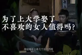 70年代成分不好下乡插队，男子遇到一个翻身的机会进城上大学视频封面