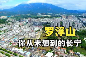 航拍广东博罗长宁镇，远睇罗浮山雄姿，“岭南第一山”当之无愧视频封面