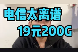 电信正规星卡19元就有200G通用流量？还是永久套餐？免费办理？