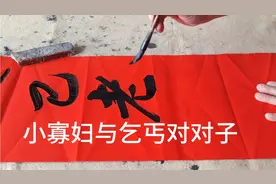 小寡妇出的上联经典，小乞丐对出了下联，大家看了都说绝妙