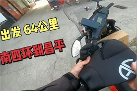 今天给小uy装了风挡，天冷还是很有必要的！再也不怕跑远单脖子冷视频封面