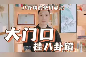 大门口挂八卦镜的使用及忌讳，八卦镜不可乱挂，八卦镜有什么讲究