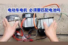 电动车电机 如何匹配电池？