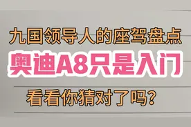 九国领导人的座驾盘点，奥迪A8只是入门，印度总理坐路虎揽胜