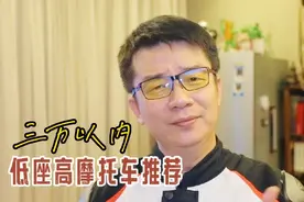 身高160左右，有什么可以跑长途的摩托车推荐，要三万以内的