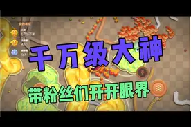 千万级贪吃蛇，终于破纪录了，带粉丝们开开眼界，改版后得分太难视频封面