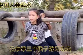 农村父亲带三个娃练习武功惊呆外国网友，原来中国功夫是这样来的视频封面