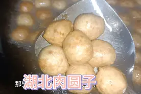 湖北肉圆子不是随便做就好吃，有很多技巧和细节，老赵详细讲解