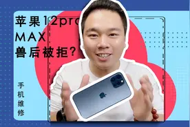 🍎12ProMax居然被售后拒保？视频封面