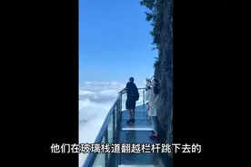 天门山玻璃栈道3男1女，4个年轻人组团自杀全部殒命