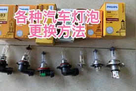 如何更换汽车大灯灯泡，维修工手把手教你小窍门，自己动手可更换