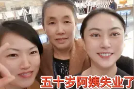 五十岁阿姨失业了，没有了收入，她的未来将何去何从