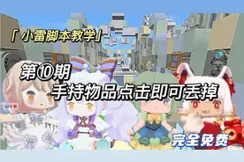 迷你世界脚本教学⑩:手持物品点击即可丢掉！纯天然垃圾桶～