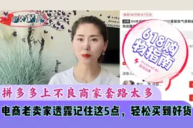 拼多多上的不良商家套路太多了，记住这5点，让你轻松买到好货视频封面