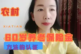 教大家网上认证农村60岁以上老人的养老保险金
