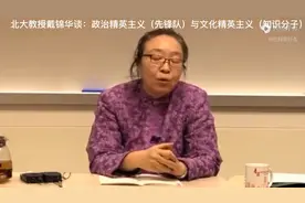 思维与格局／北大教授谈精英主义视频封面