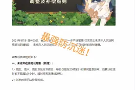 米哈游最强防沉迷，没有成年的小伙伴注意了视频封面