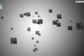 男子为清除不良征信被骗7.5万元视频封面