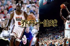 1992年美国VS西班牙乔丹十佳球，神就是神，在国际赛场也是神！视频封面