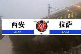 Z917西安开往拉萨，全程需要运行35个小时25分钟，11站，2863公里视频封面