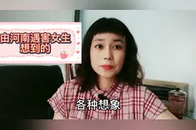 由河南遇害高考女生想到的  愿所有女孩都能平安长大视频封面